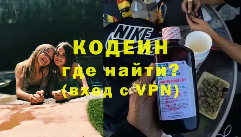 Кодеиновый сироп Lean напиток Lean (лин) Волгореченск